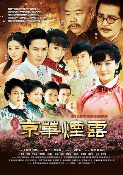 新京华烟云在线观看,穿越时光，感受家族兴衰的传奇故事